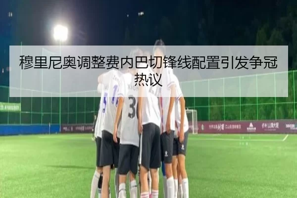 mu-li-ni-ao-tiao-zheng-fei-nei-ba-qie-feng-xian-pei-zhi-yin-fa-zheng-guan-re-yi-2-200.jpg